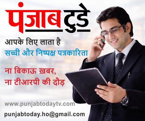 Punjabtoday Hindi Advt